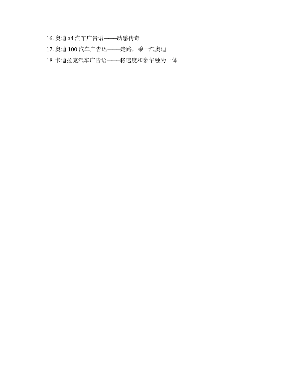 关于汽车销售的经典广告词_第3页