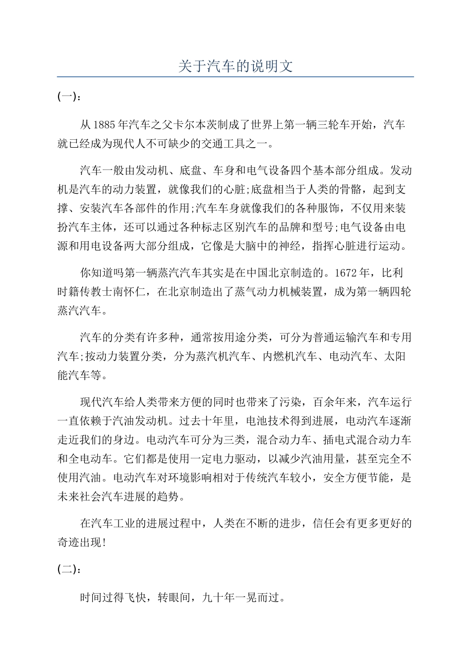 关于汽车的说明文_第1页