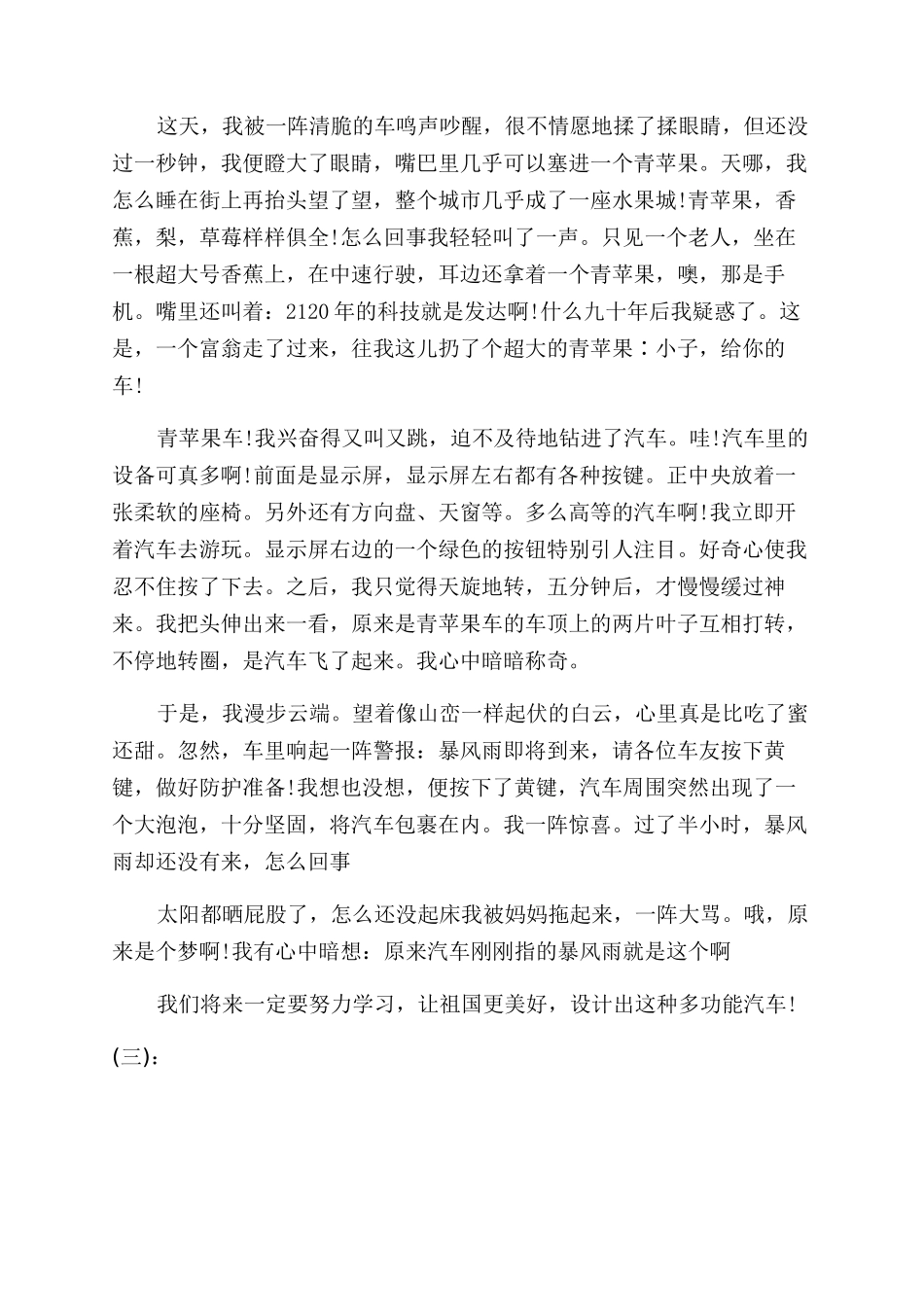 关于汽车的说明文_第2页