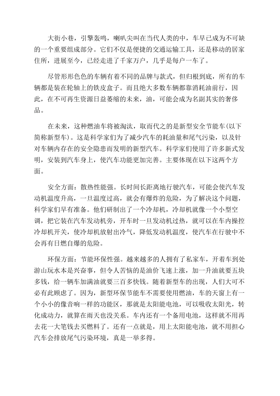关于汽车的说明文_第3页