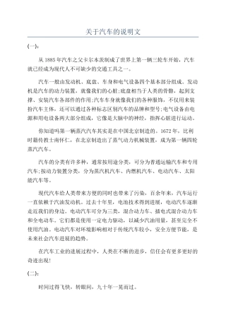 关于汽车的说明文