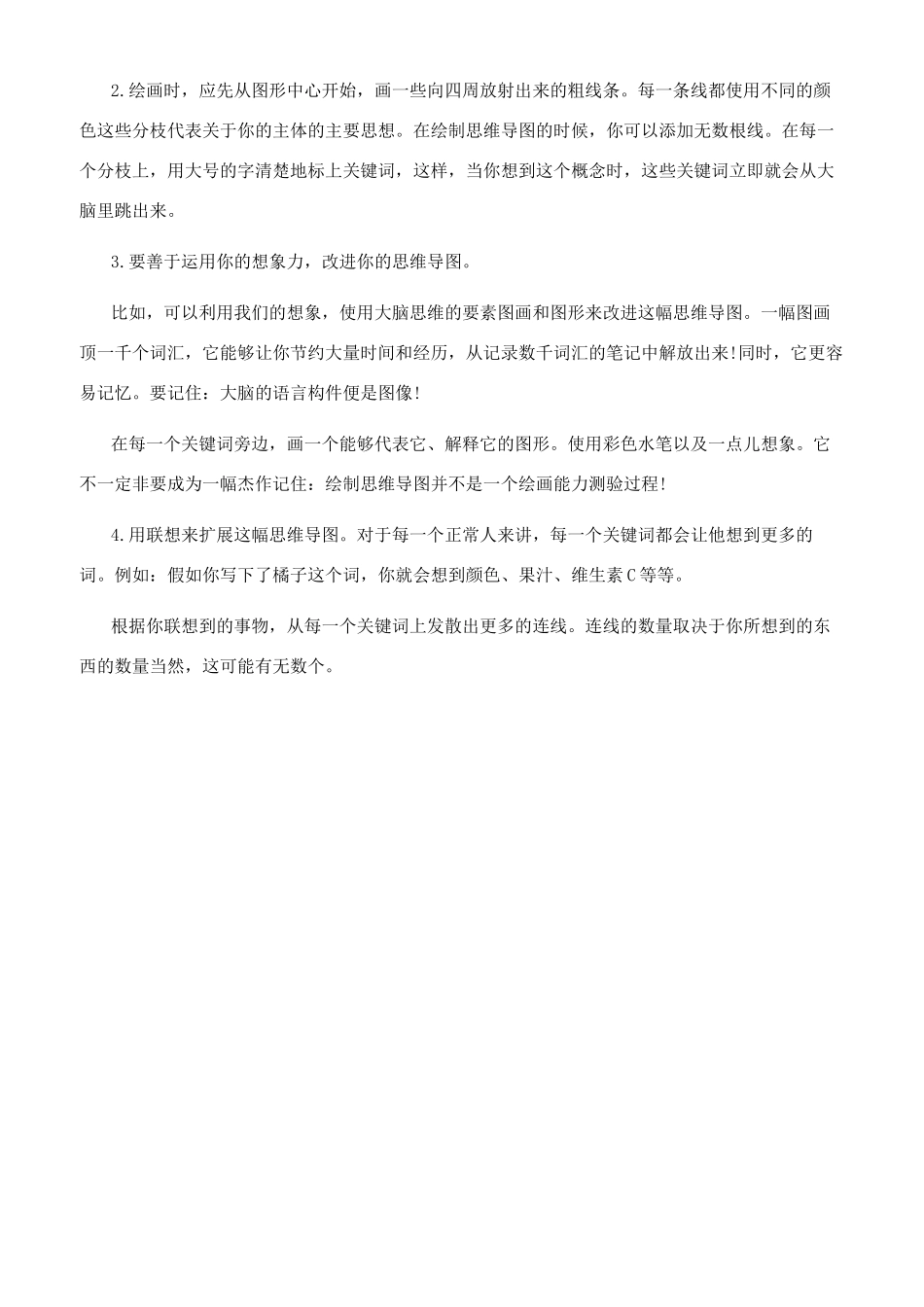 关于沟通与演讲的思维导图_第2页