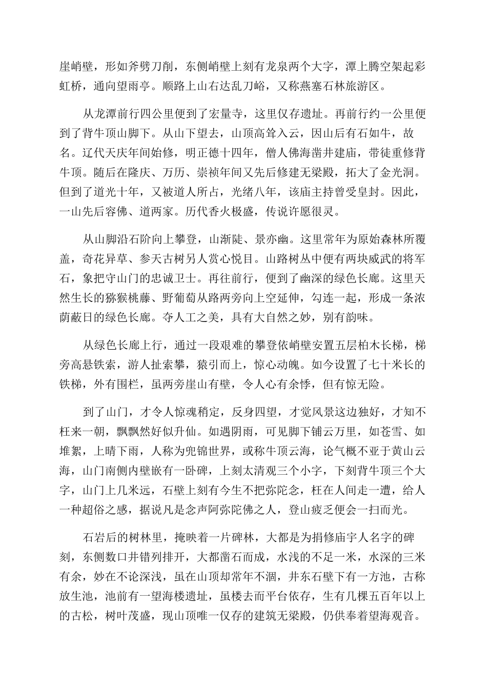 关于河北旅游导游词5篇_第2页