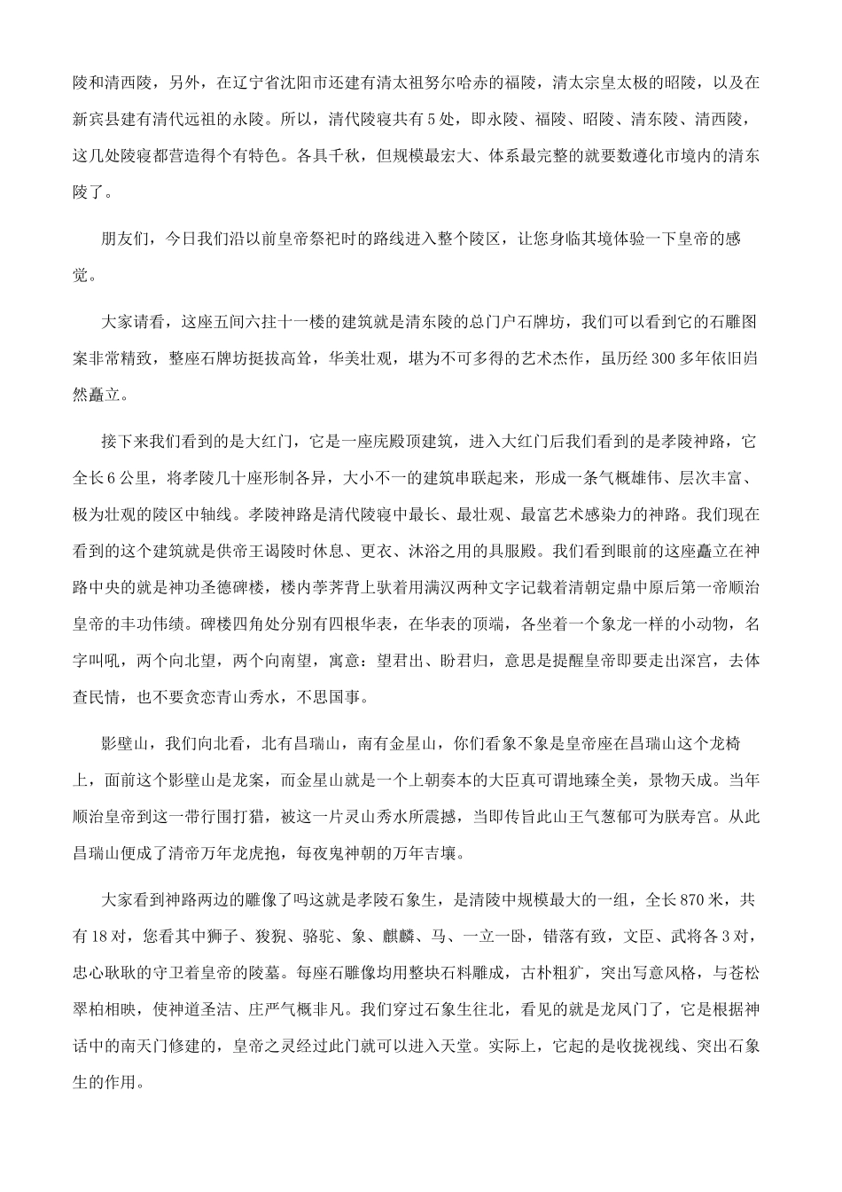 关于河北清东陵游览导游词_第2页