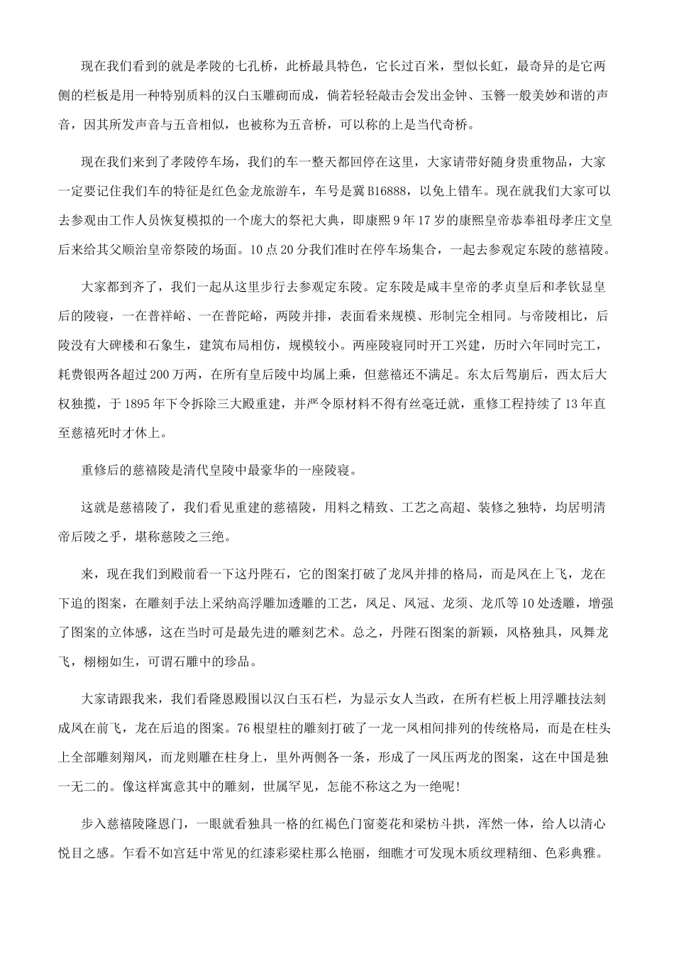 关于河北清东陵游览导游词_第3页