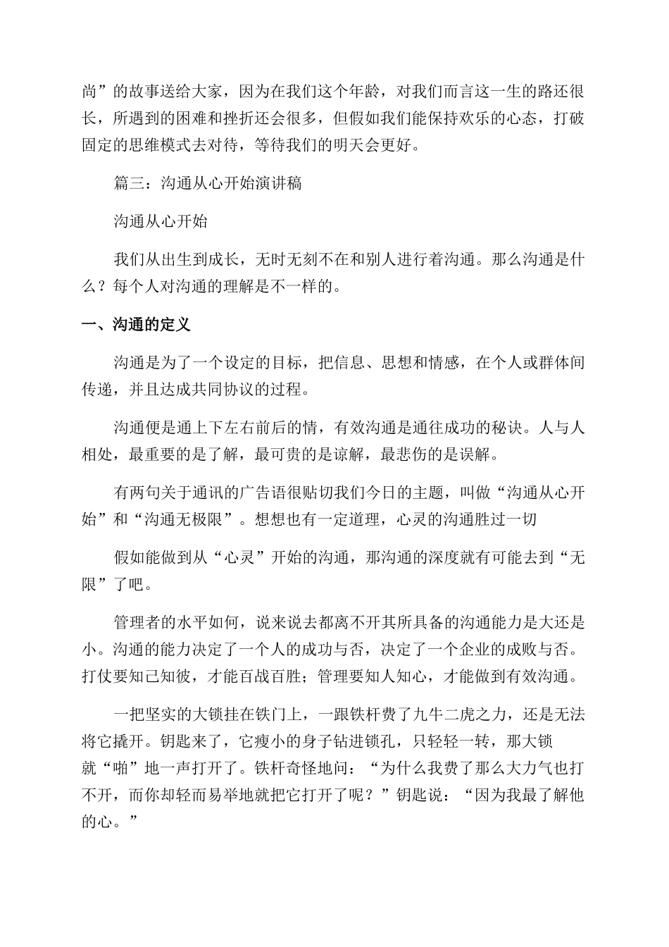 关于沟通的演讲稿范文三篇_第2页