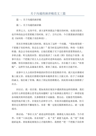 关于沟通的演讲稿范文三篇