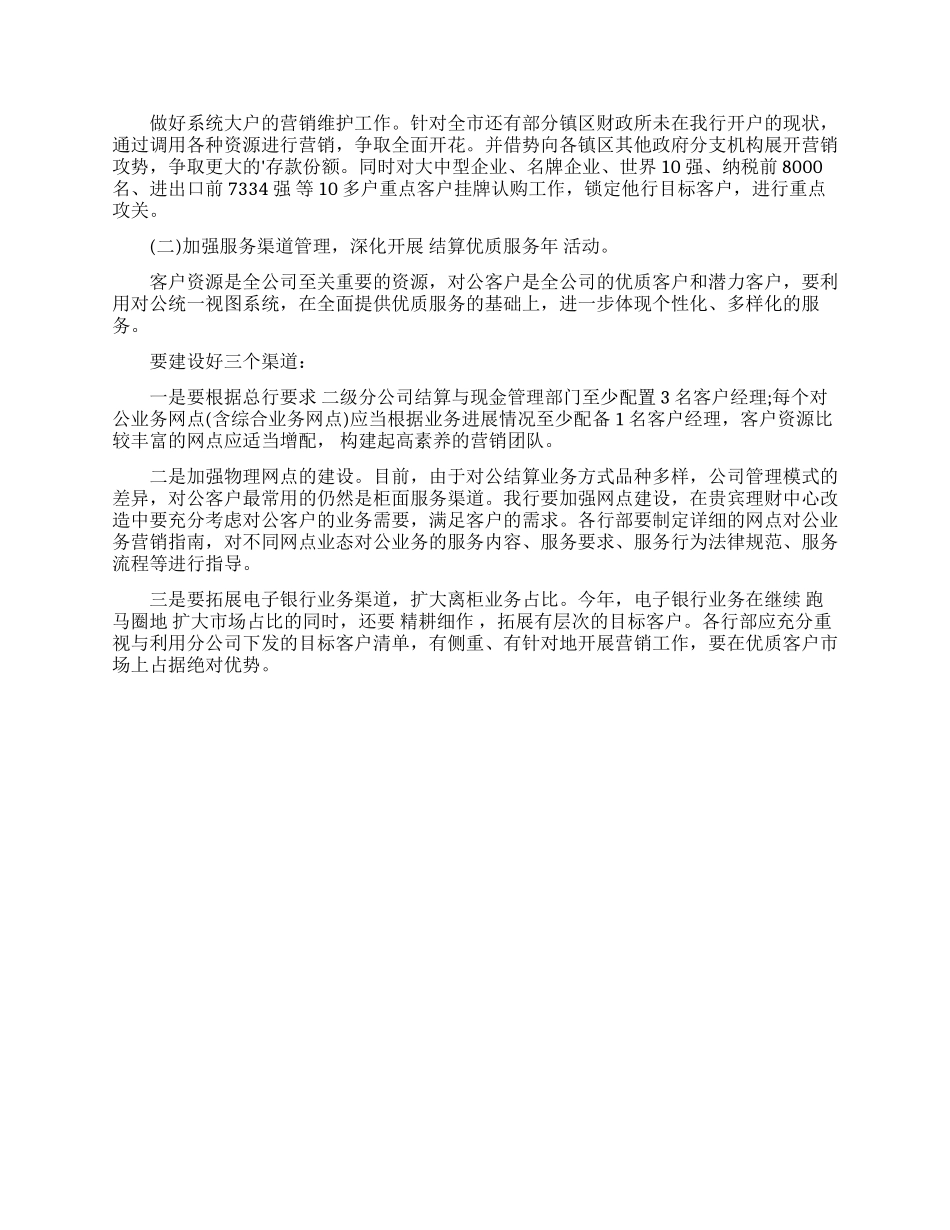 关于汽车销售计划四篇_第3页