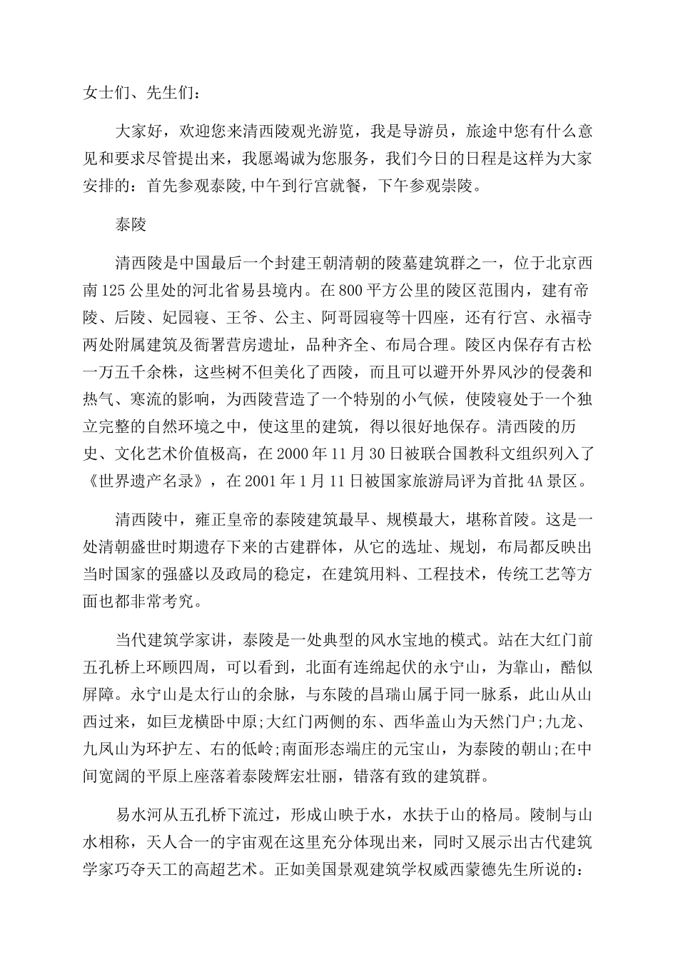 关于河北的导游词5篇_第3页