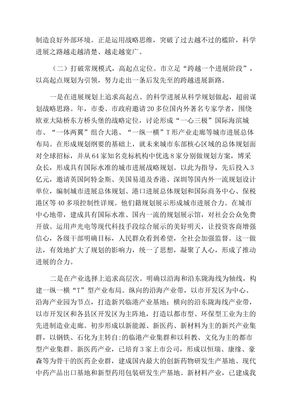 关于沿海地区开发创新调研报告范文_第2页