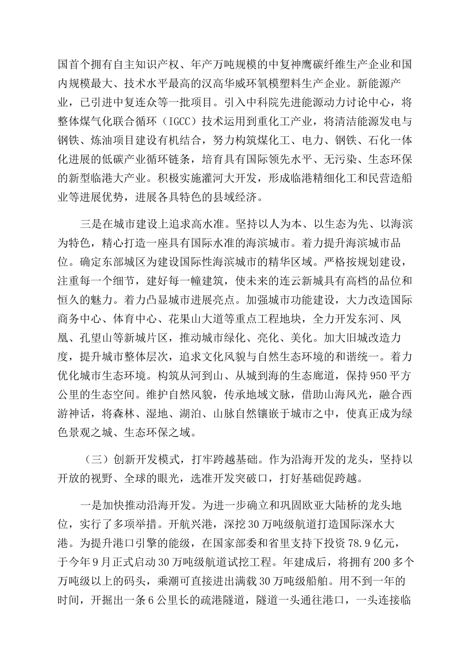 关于沿海地区开发创新调研报告范文_第3页