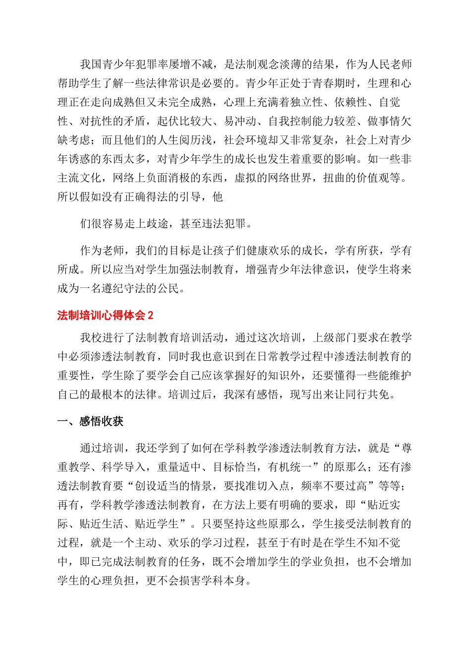 关于法制培训心得体会范文5篇_第2页
