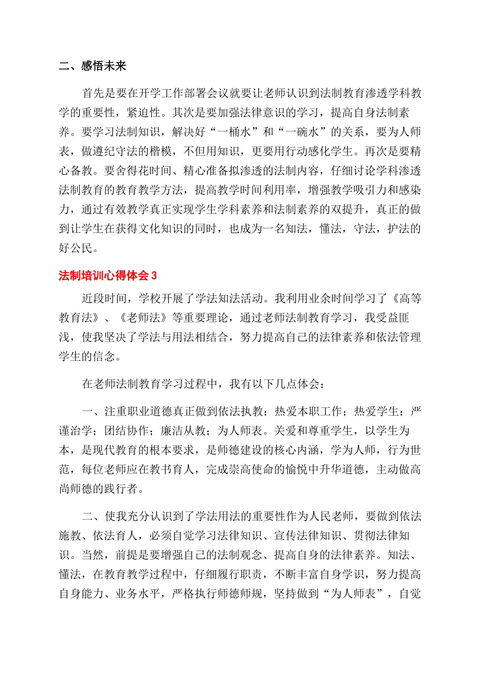 关于法制培训心得体会范文5篇_第3页