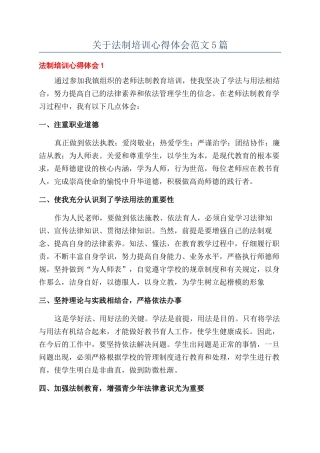 关于法制培训心得体会范文5篇