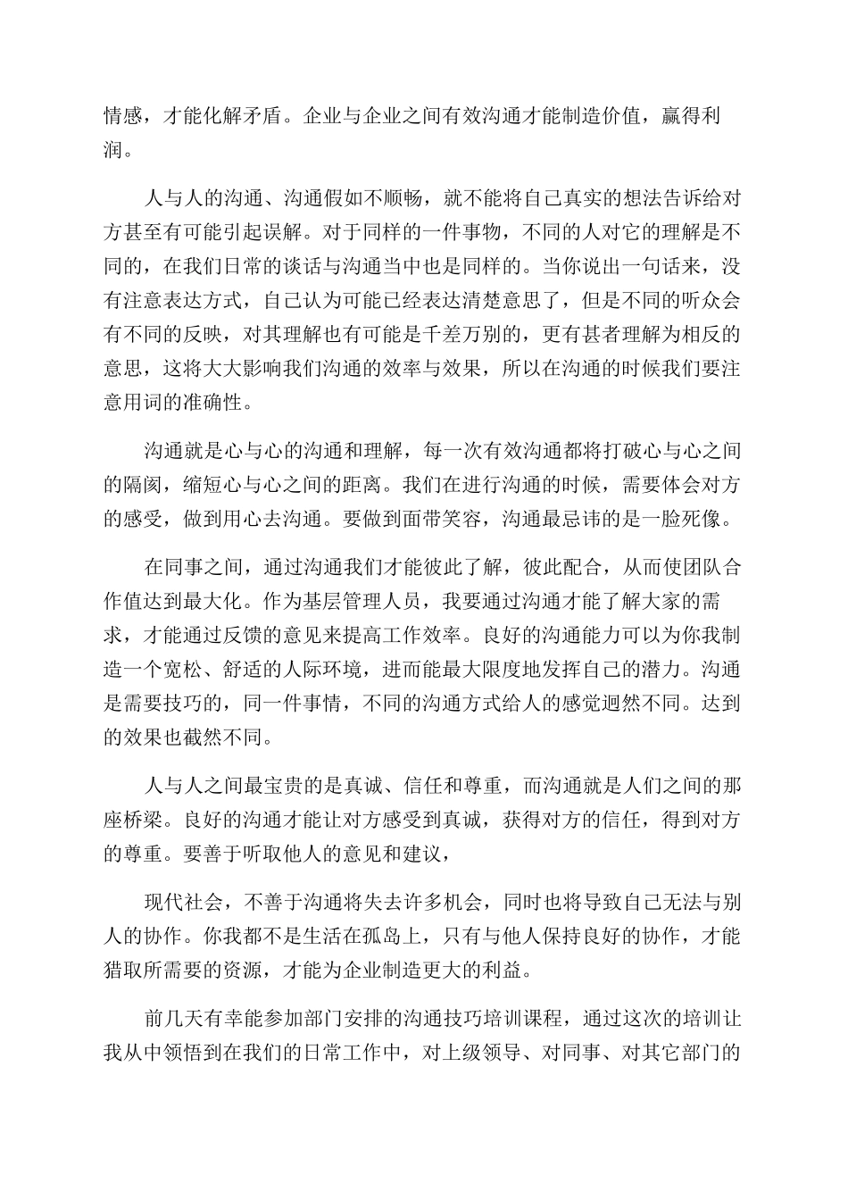 关于沟通的培训心得_第2页