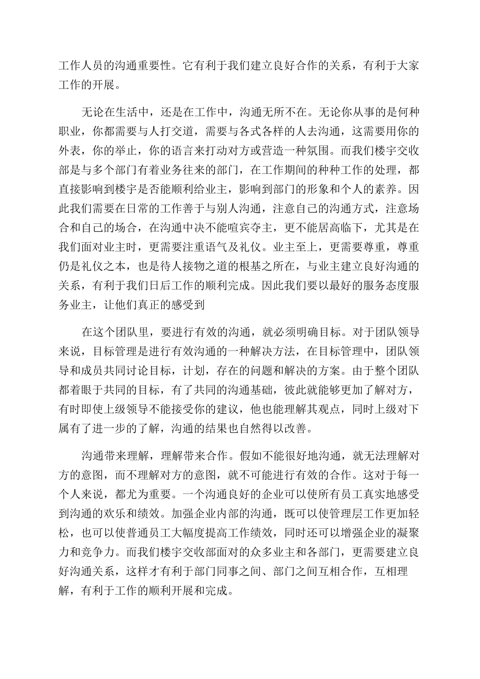 关于沟通的培训心得_第3页