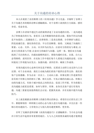 关于沟通的培训心得