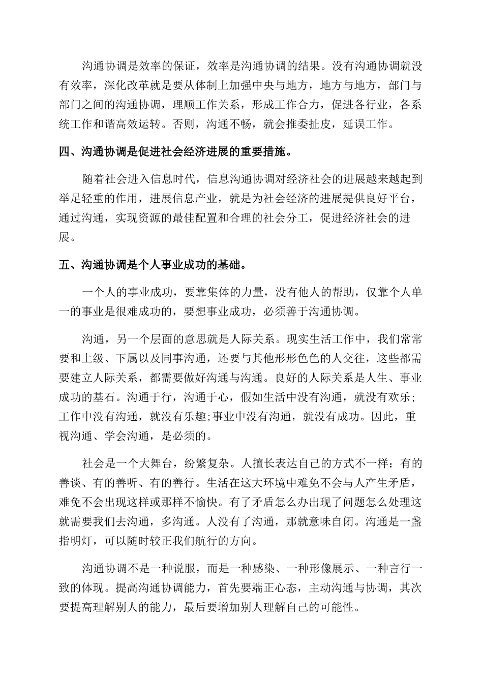 关于沟通与协调能力心得体会范文_第2页
