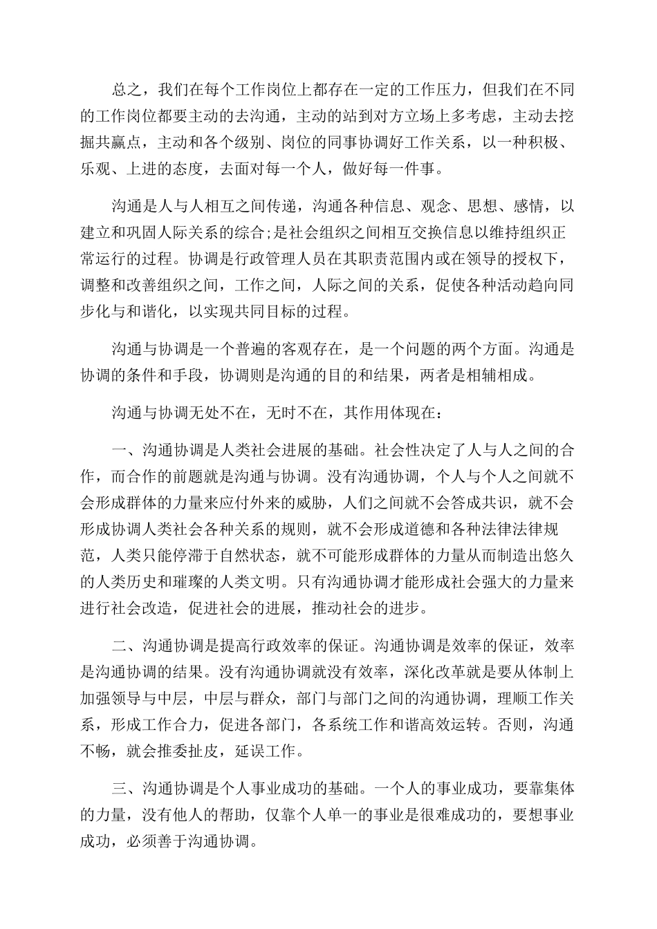 关于沟通与协调能力心得体会范文_第3页
