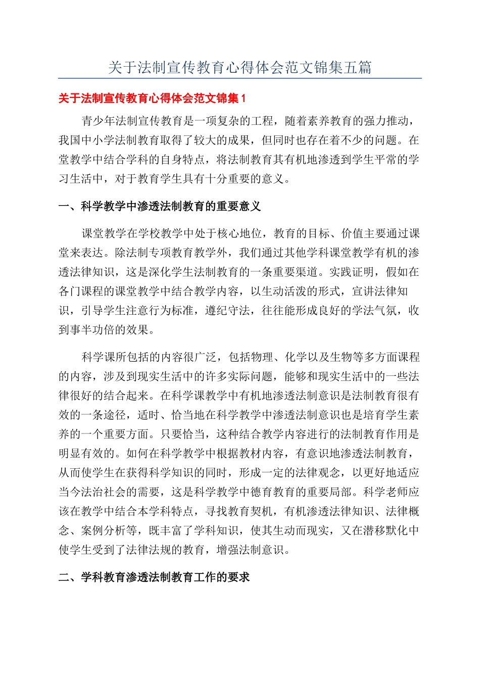 关于法制宣传教育心得体会范文锦集五篇_第1页