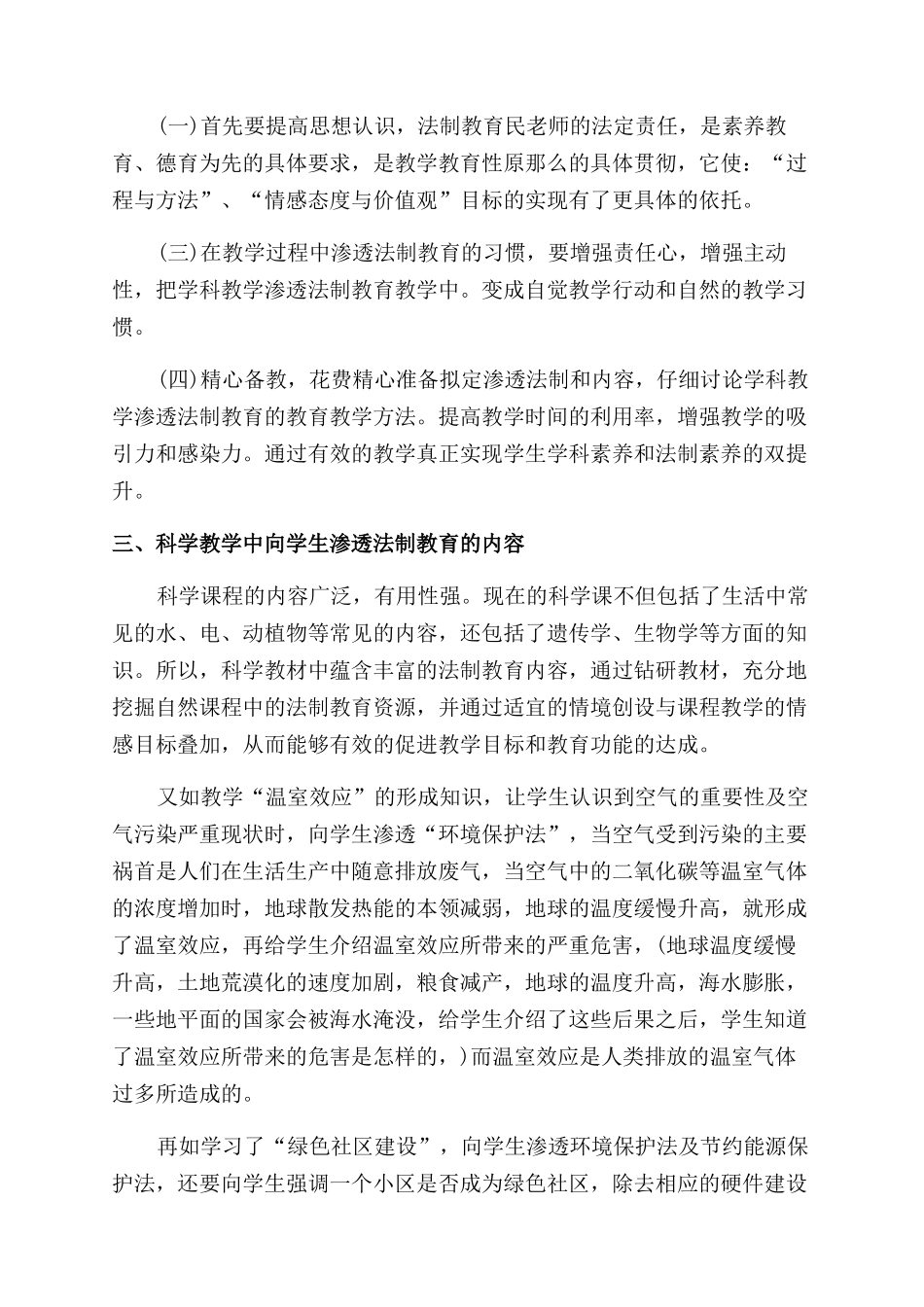 关于法制宣传教育心得体会范文锦集五篇_第2页