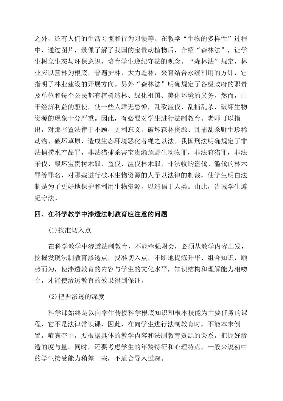 关于法制宣传教育心得体会范文锦集五篇_第3页