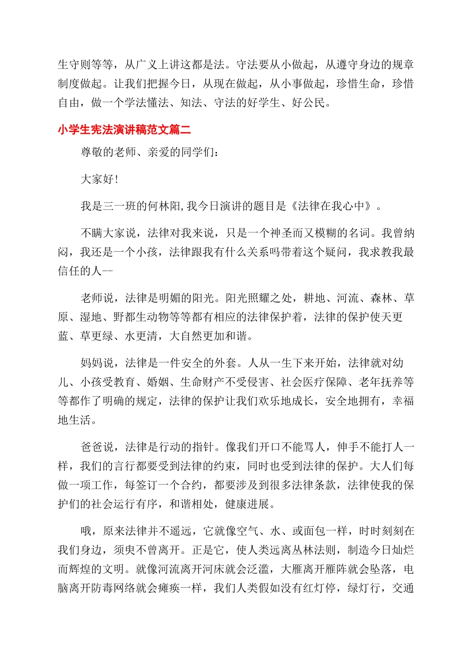 关于法制教育的演讲稿范文_第3页
