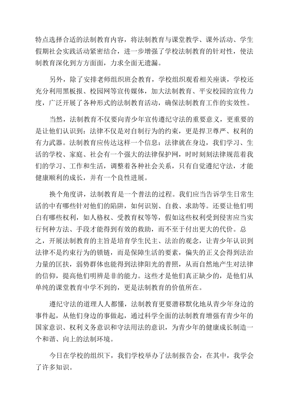 关于法制报告范文会心得体会范文_第2页