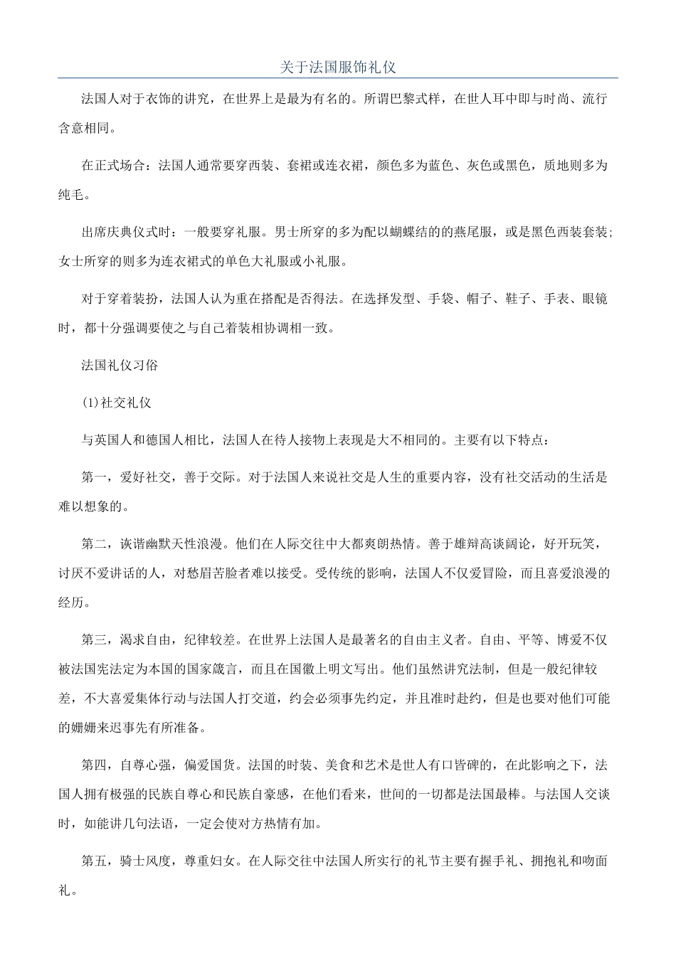 关于法国服饰礼仪_第1页