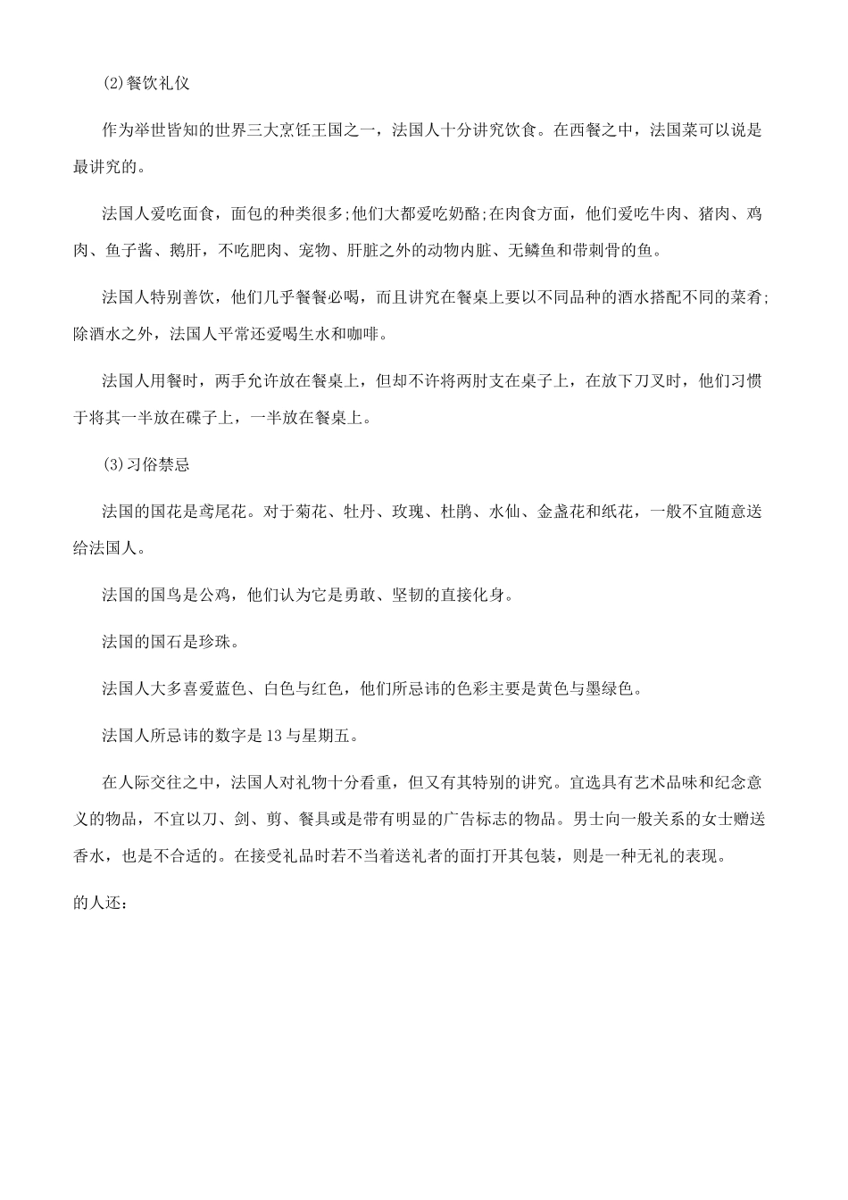 关于法国服饰礼仪_第2页