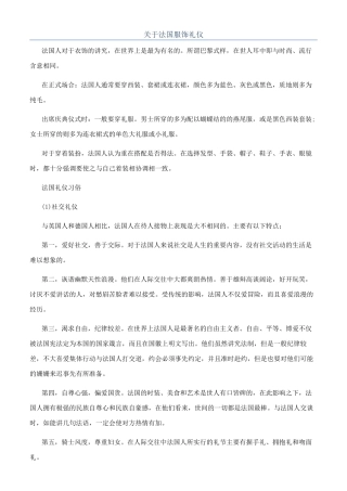 关于法国服饰礼仪