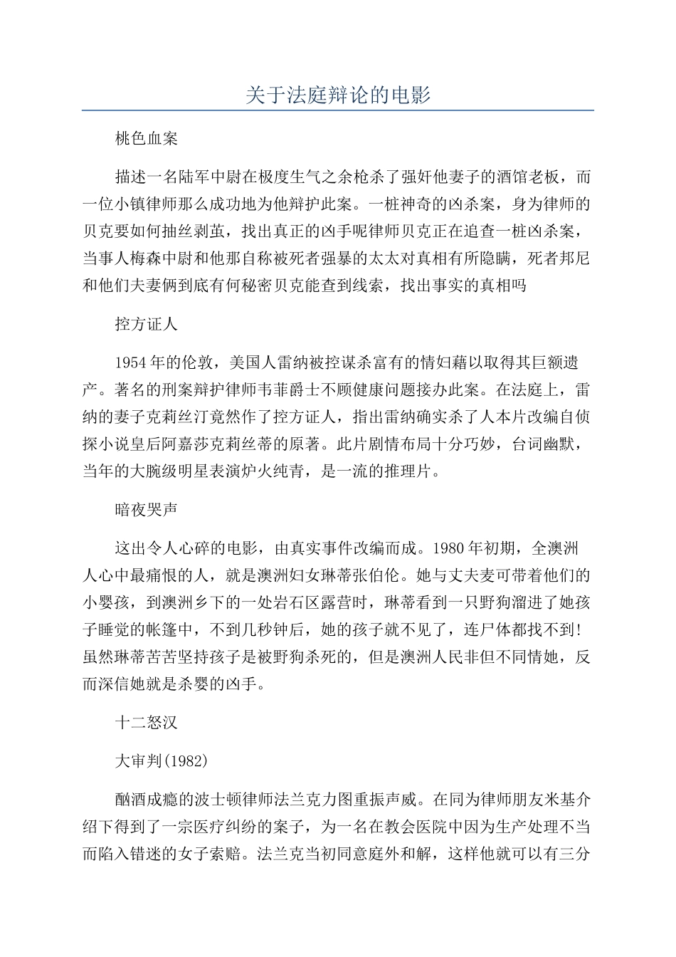 关于法庭辩论的电影_第1页