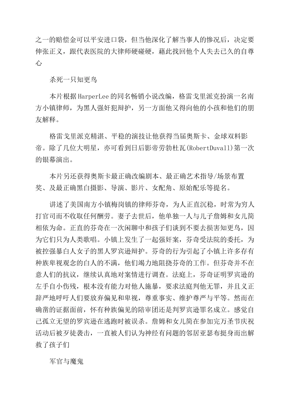 关于法庭辩论的电影_第2页