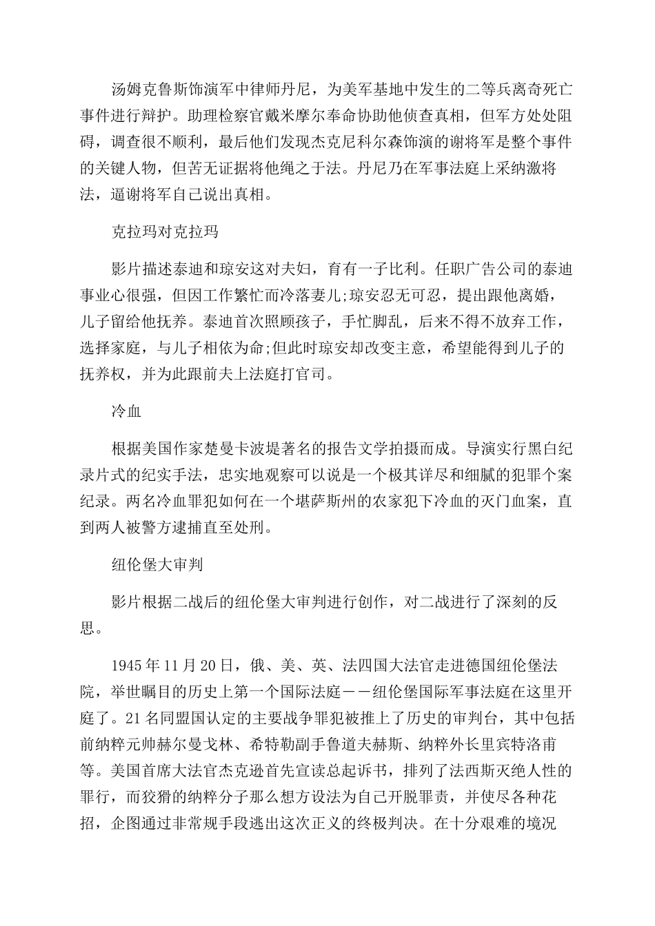 关于法庭辩论的电影_第3页