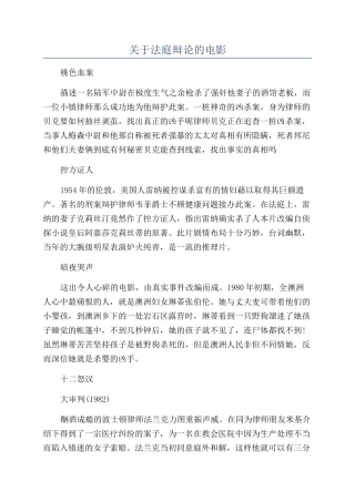 关于法庭辩论的电影