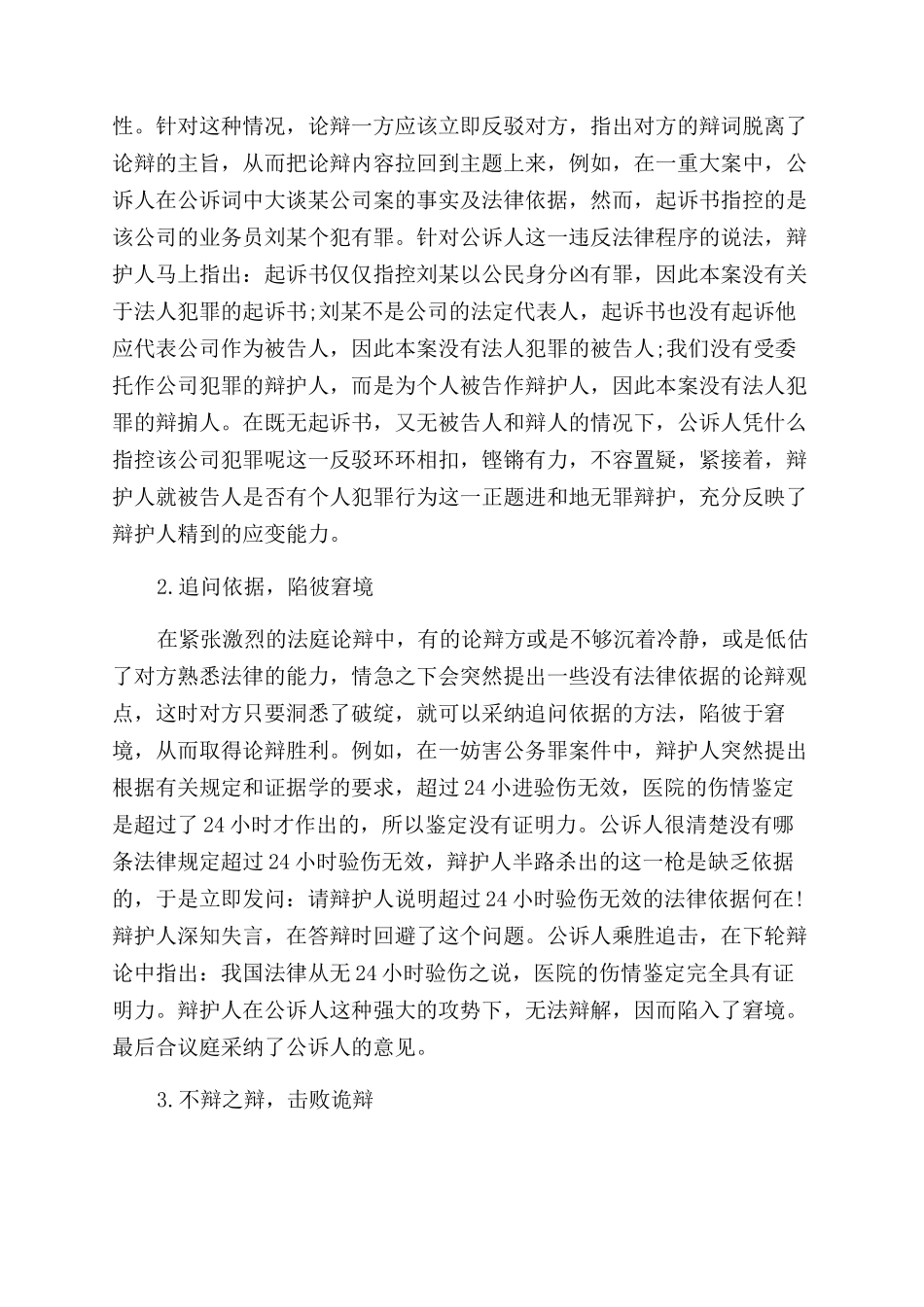 关于法庭辩论中的应变技巧精选_第3页