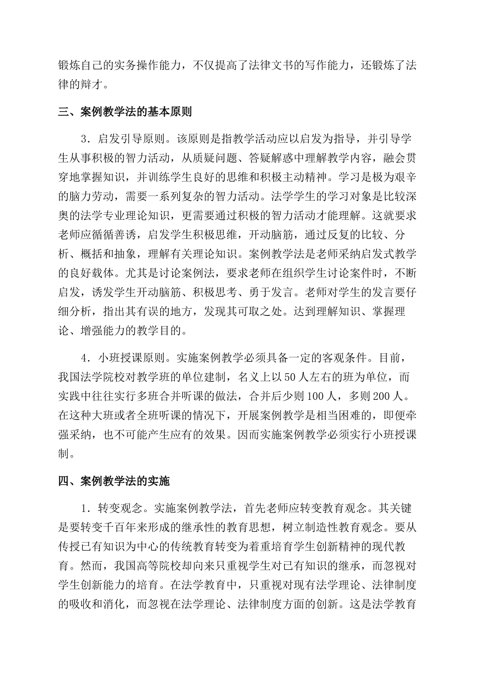 关于法学案例教学法的探索_第3页