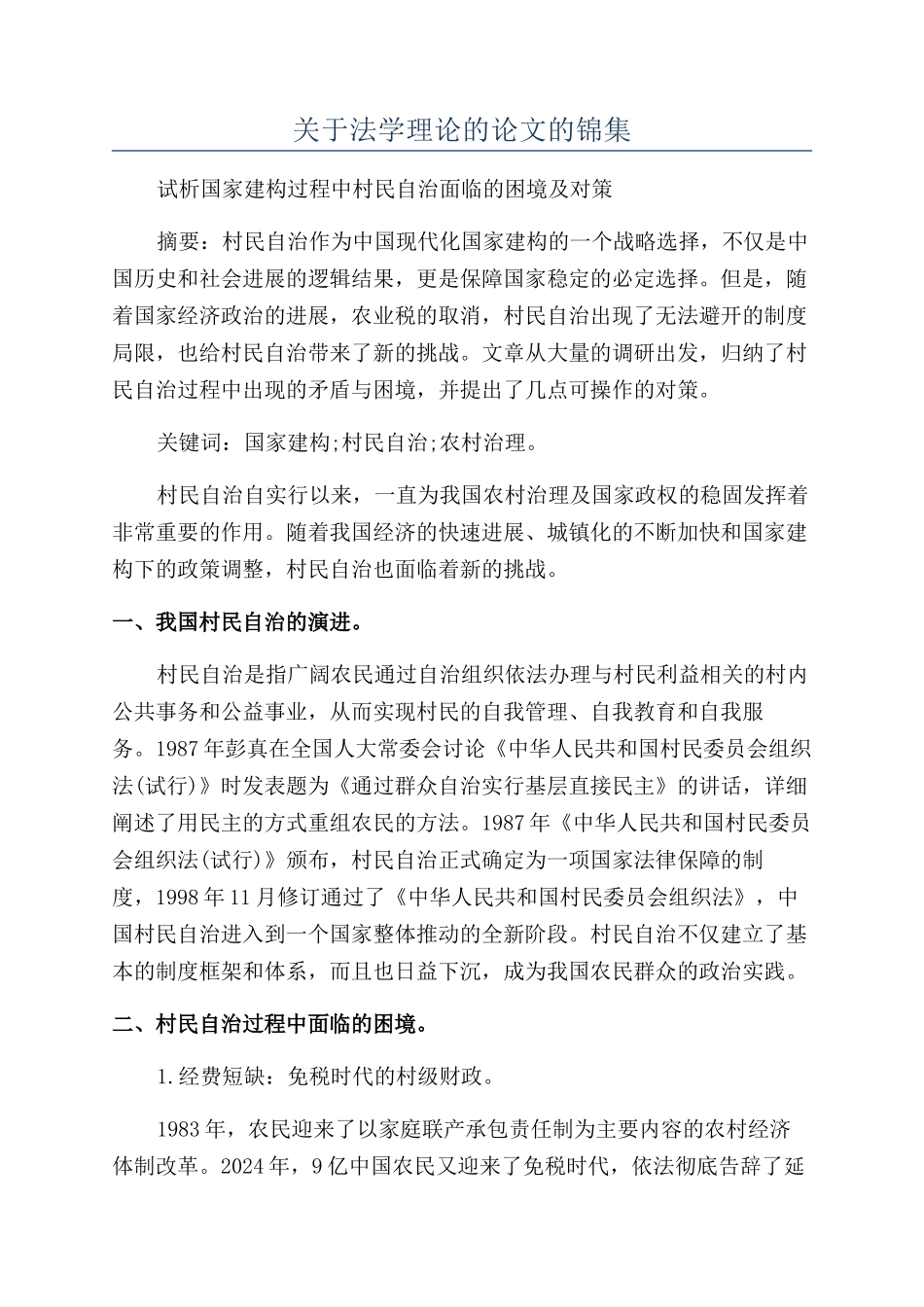 关于法学理论的论文的锦集_第1页