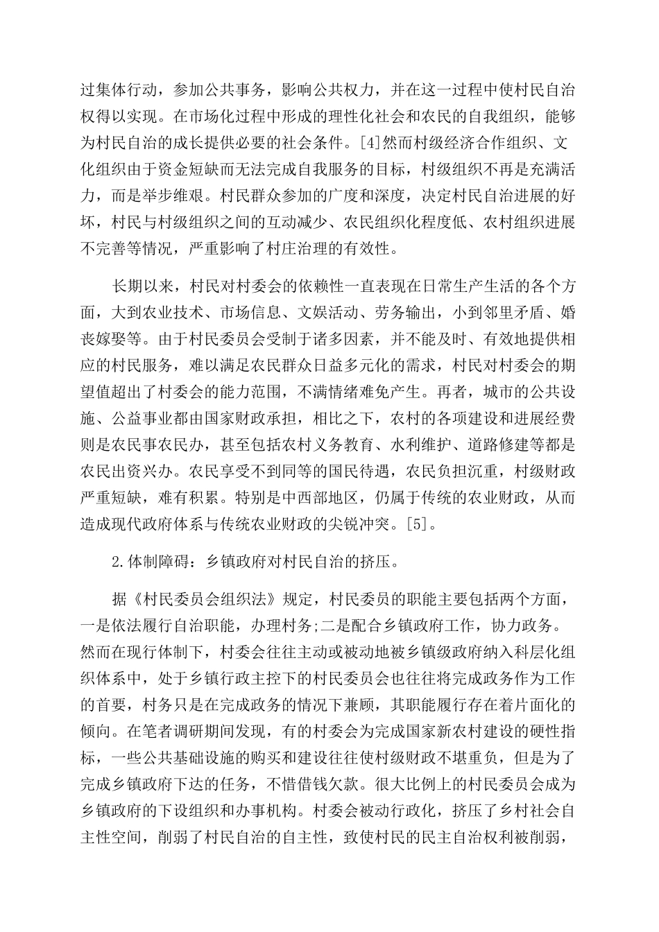 关于法学理论的论文的锦集_第3页