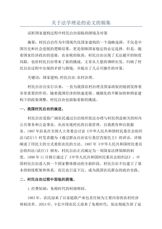 关于法学理论的论文的锦集