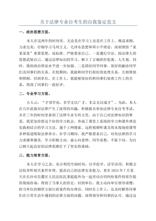 关于法律专业自考生的自我鉴定范文