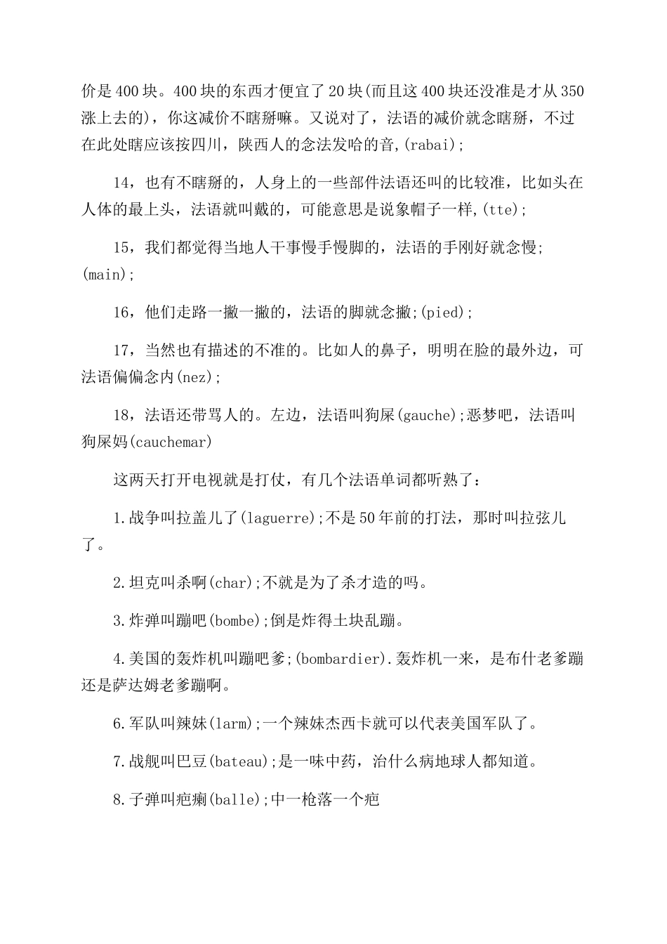 关于法语的搞笑记忆法_第2页