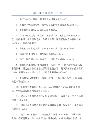 关于法语的搞笑记忆法