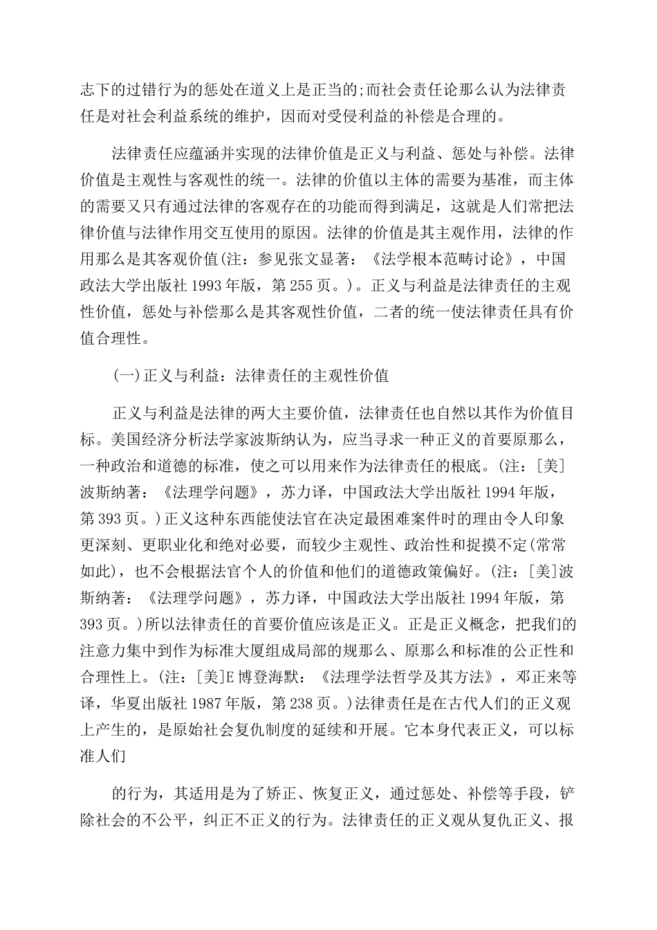 关于法律责任的合理性_第2页