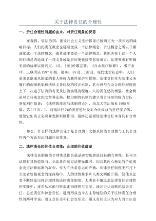 关于法律责任的合理性