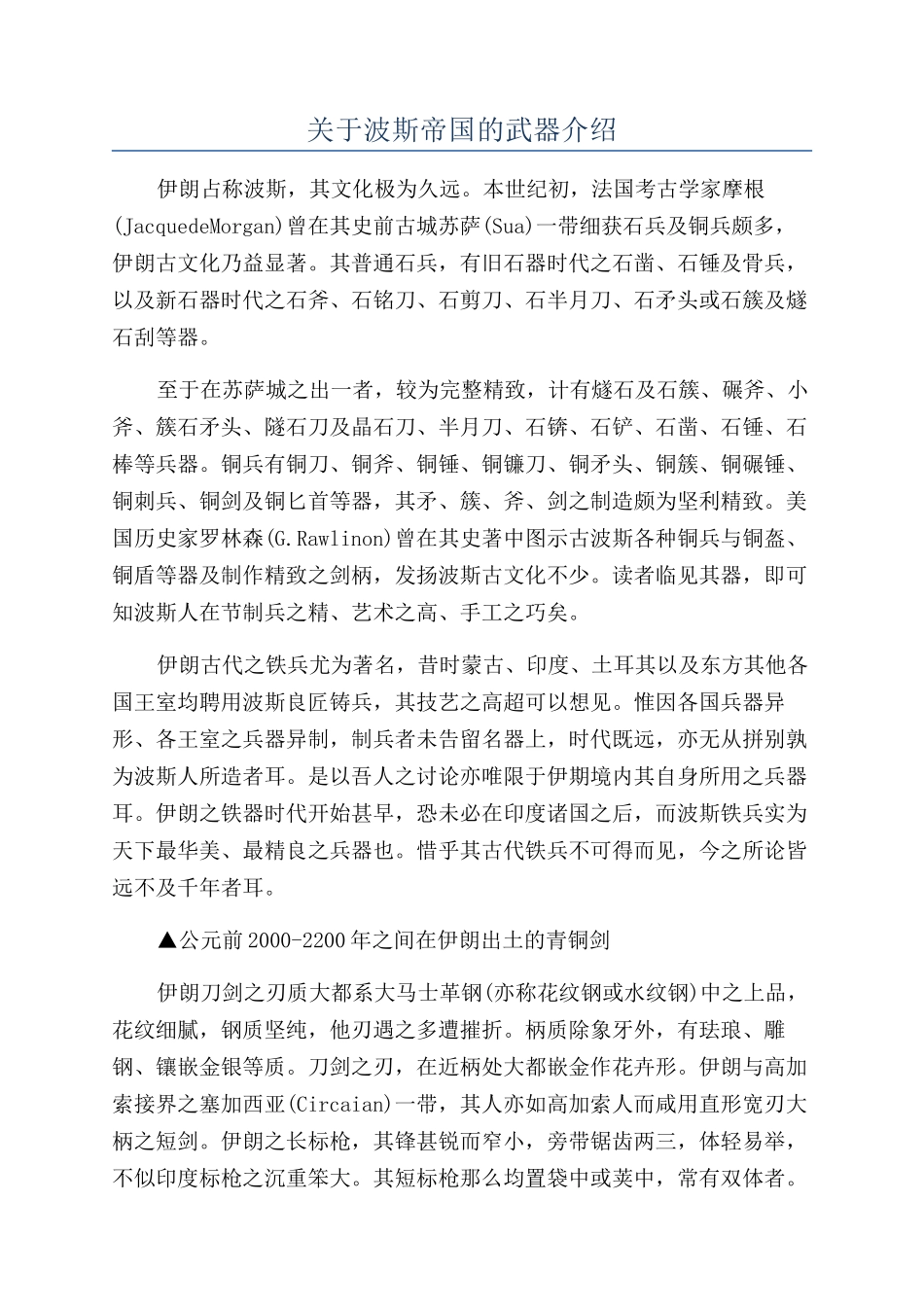 关于波斯帝国的武器介绍_第1页