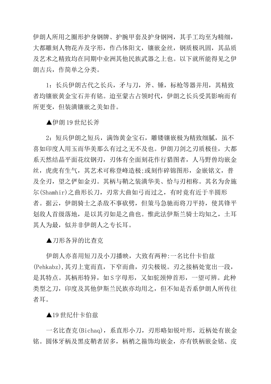 关于波斯帝国的武器介绍_第2页