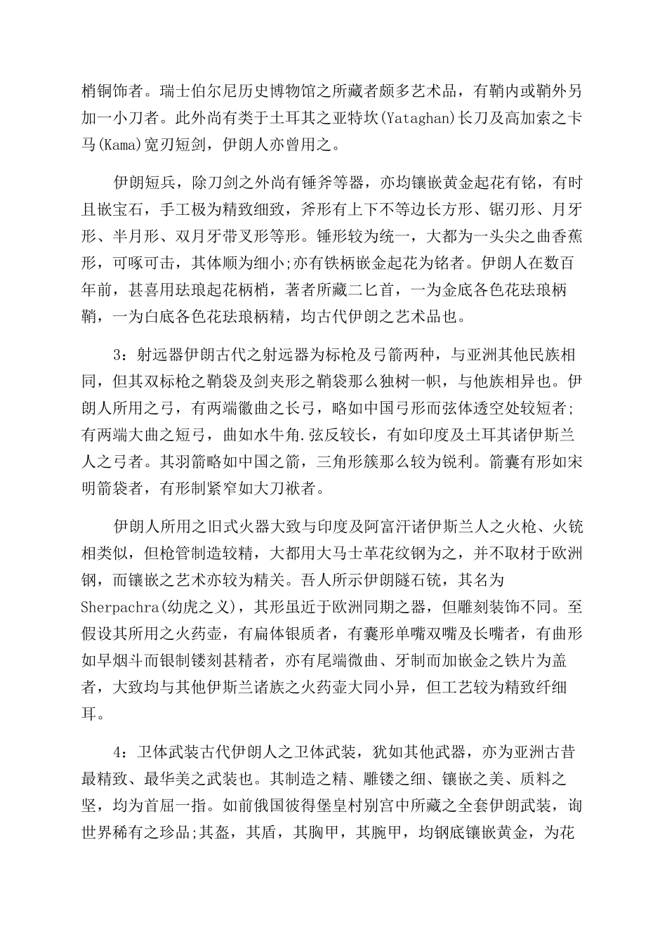 关于波斯帝国的武器介绍_第3页