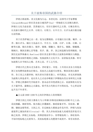 关于波斯帝国的武器介绍