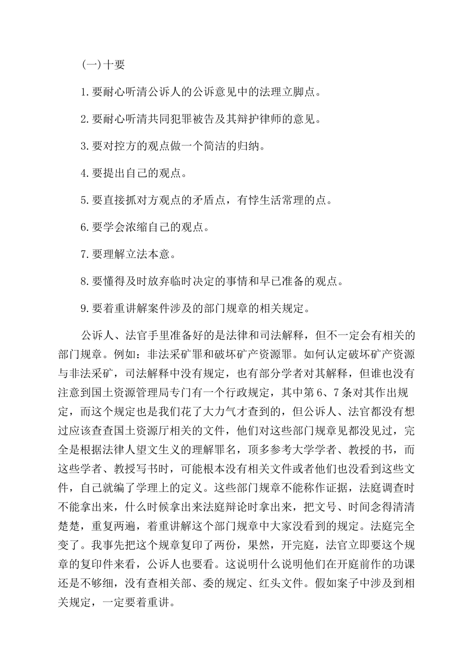 关于法庭辩论的技巧_第2页